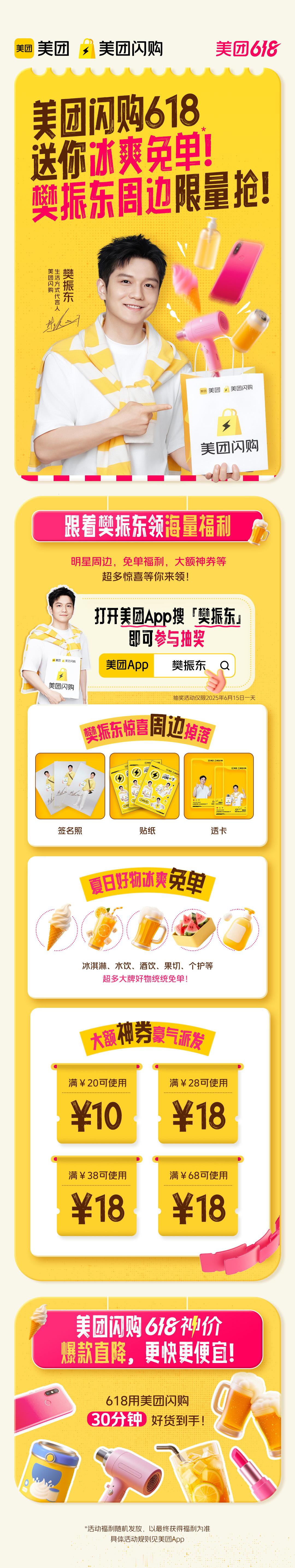 是谁的快乐来了？是我！联手送大礼啦！🎉上美团App搜索🔍「樊振东」，今日限时