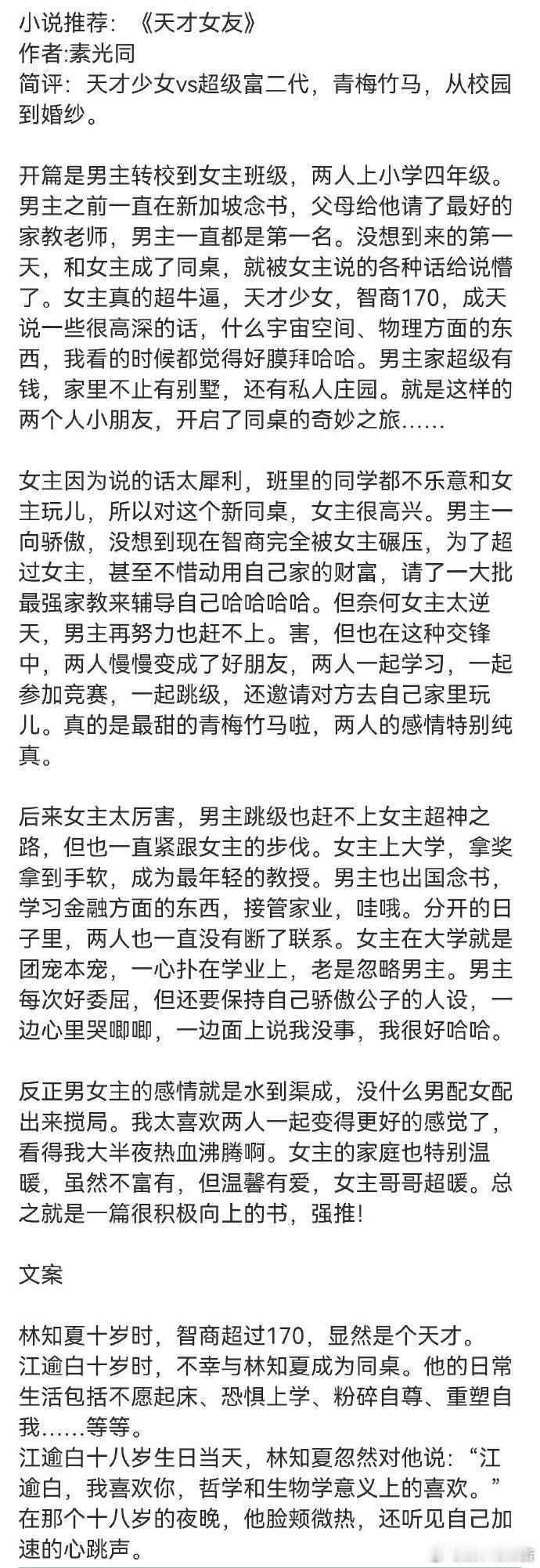 [吃瓜]田曦薇的下一部现代剧《天才女友》青梅竹马类型，女主是原著智商碾压的天才，