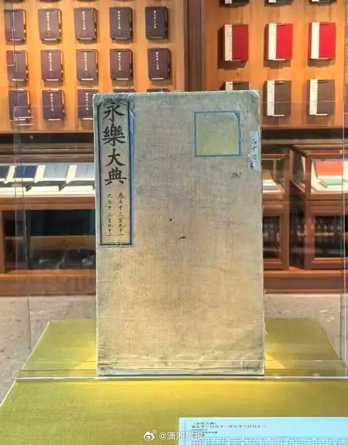 【#企业家6500万拍下永乐大典运回国#】2026年6月24日，台州籍企业家金亮