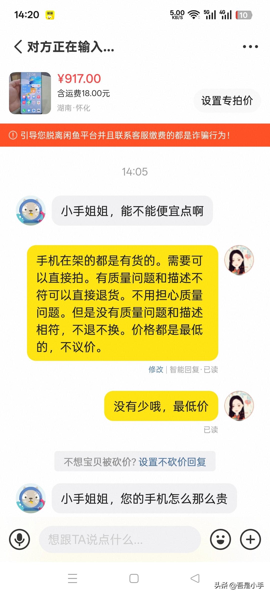 一台卖价899的华为Mate40pro。今天闲鱼两个山东的客人都跟我说 你卖的真