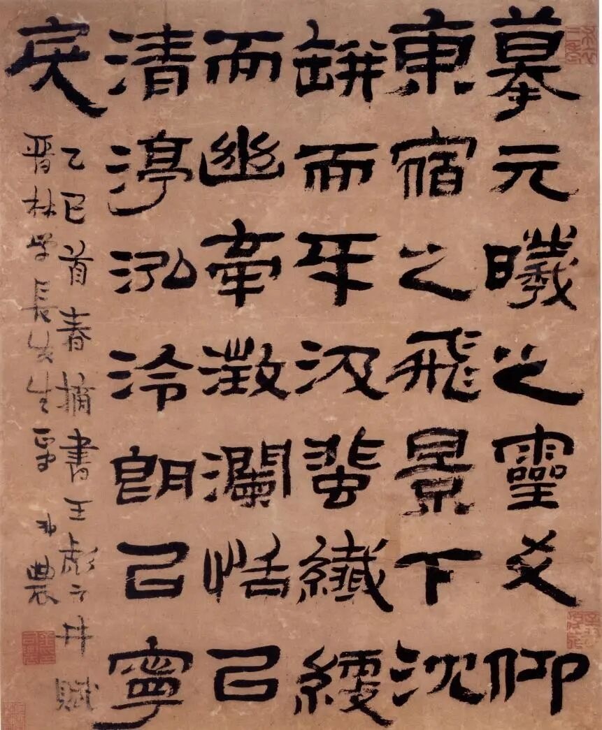 金农 隶书王彪之《井赋》 