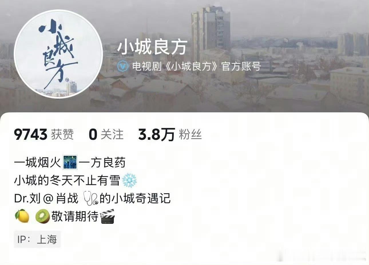 肖战小城良方官抖活人气息满满[偷笑] ​​​