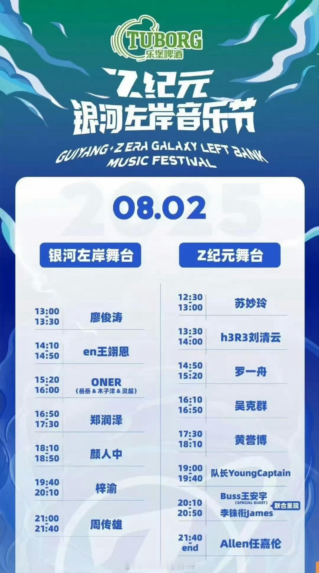 银河左岸音乐节看到好多熟面孔[期待]梓渝、王安宇、任嘉伦（压轴） ​​​
