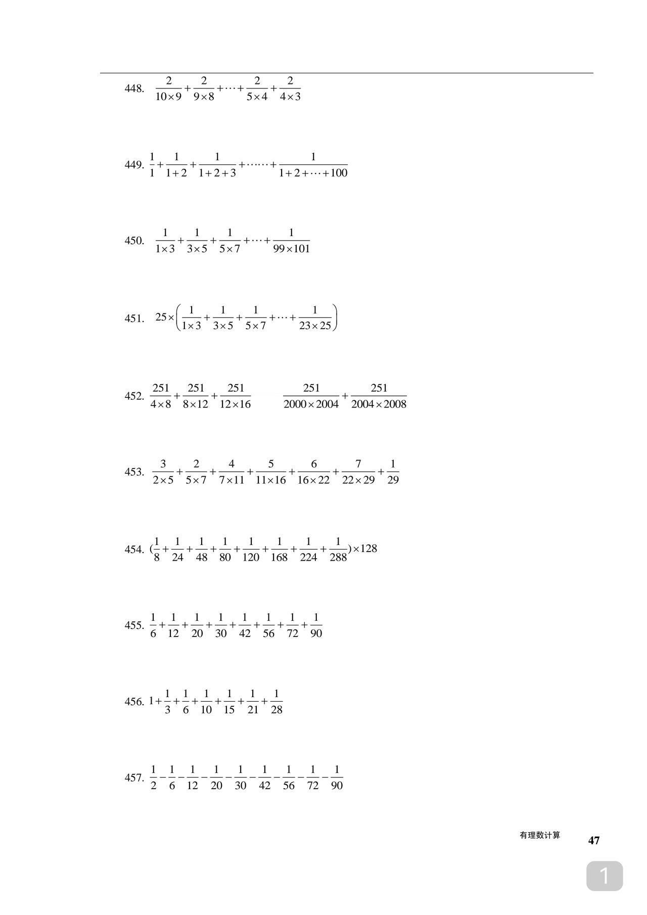 分数裂项•精品
难度高高高
学透这几种裂项方式方法
从小学一直秒到高中
不是吹牛