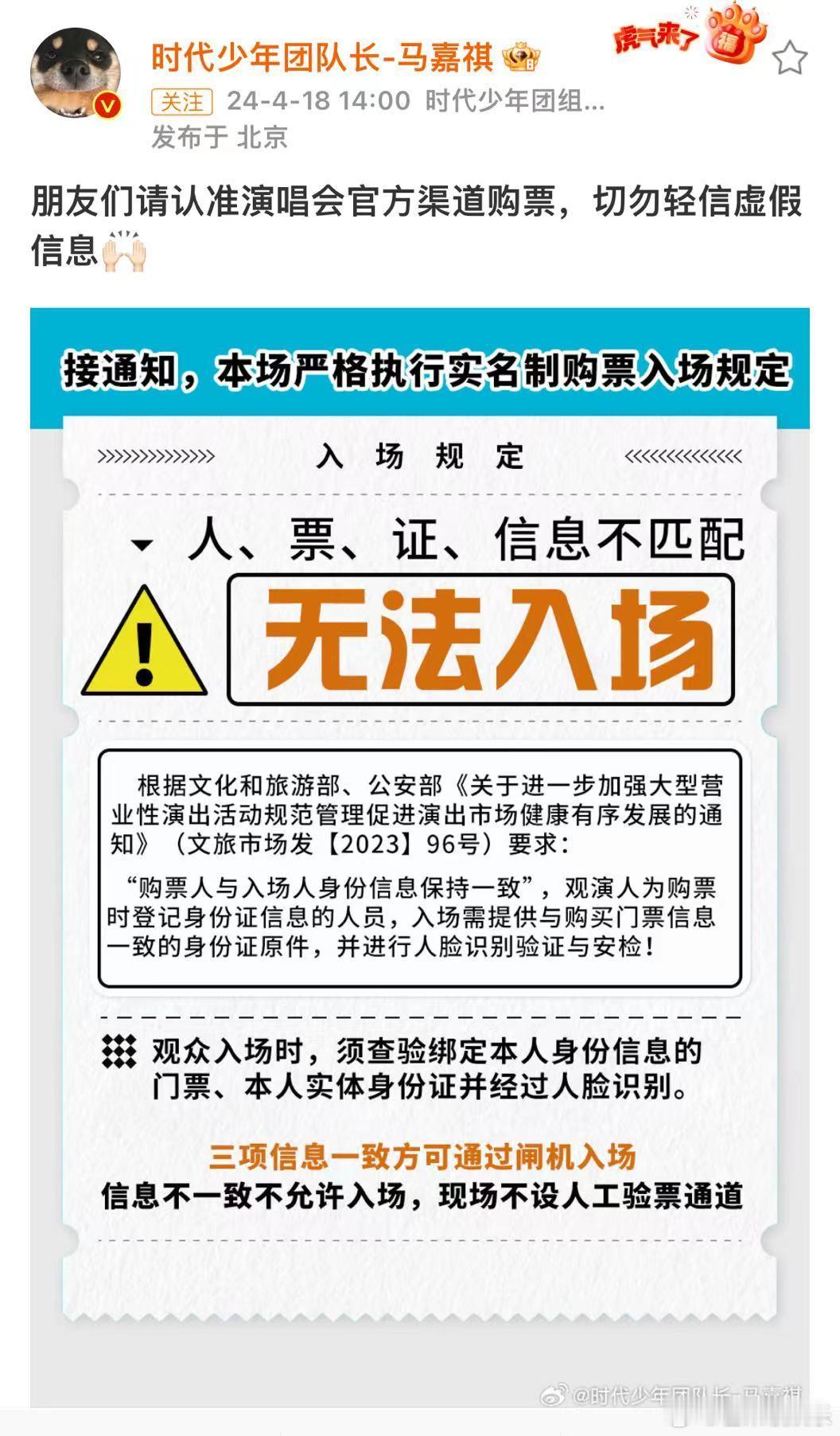 #时代少年团全员抵制黄牛#时代少年团全员号召抵制黄牛，祝大家抢票顺利！期待重庆站