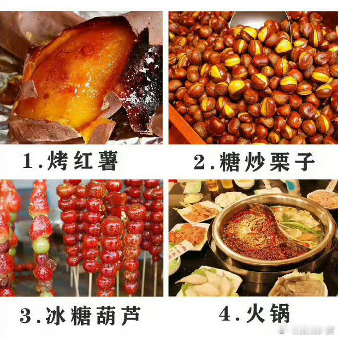 冬季美食排序，4123，你呢？[挖鼻] ​​​