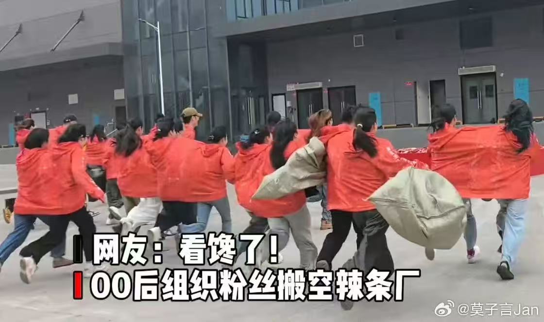 00后组织粉丝搬空辣条厂 听说00后为了搬空辣条厂，还提前做了攻略，哪些辣条好吃