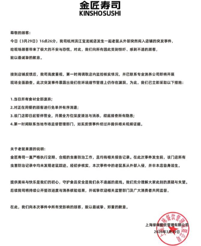 刚刚!金匠寿司为“老鼠门”致歉！！
活久见，知名寿司店居然跑进来一只老鼠：
20