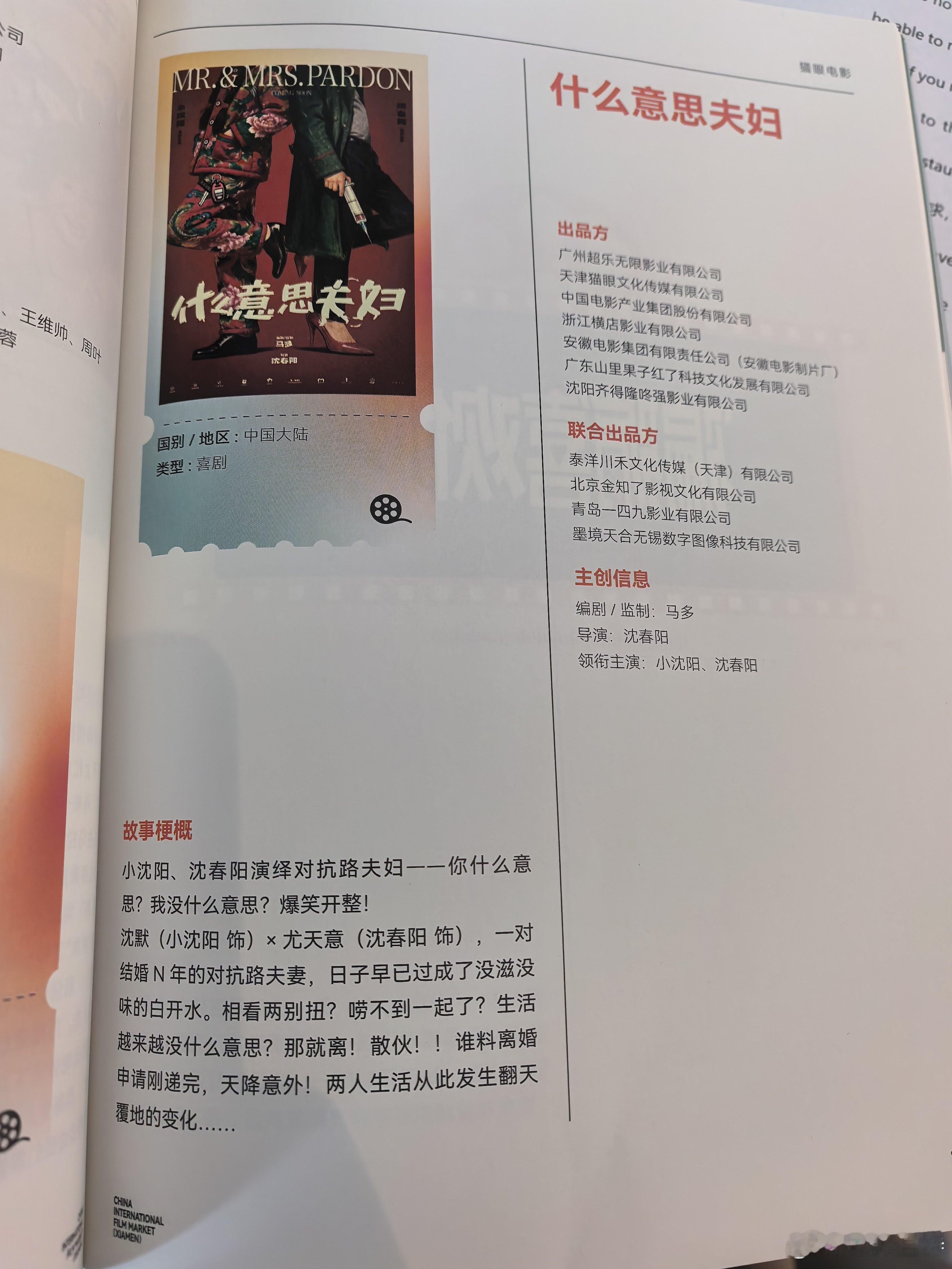 听听温特怎么说  中国（厦门） 国家影片交易暨第二十九届全国影片推介会电影《什么