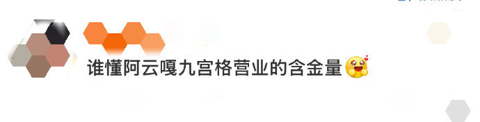 谁懂阿云嘎九宫格营业的含金量阿云嘎九宫格拍立得营业！这场面的含金量无需我多言，黑