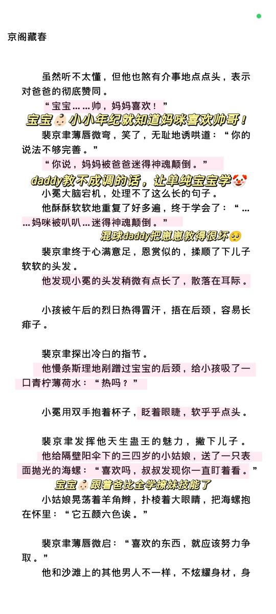 总裁哄崽，混球daddy教宝宝🥺撩妹技巧❗