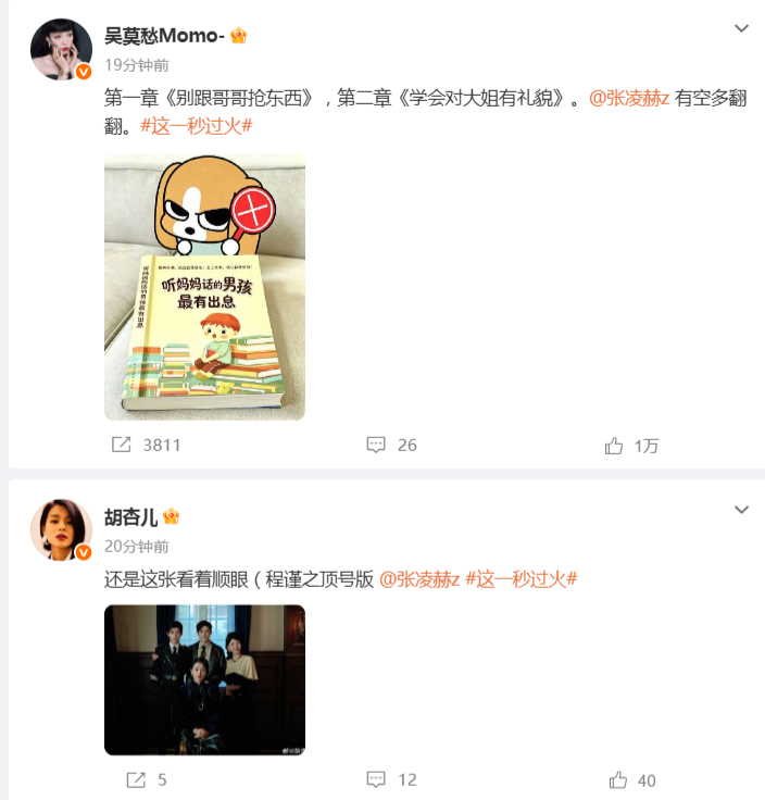 王楚然付辛博胡杏儿吴莫愁艾特张凌赫这一秒过火主创全员艾特张凌赫《这一秒过火》王楚