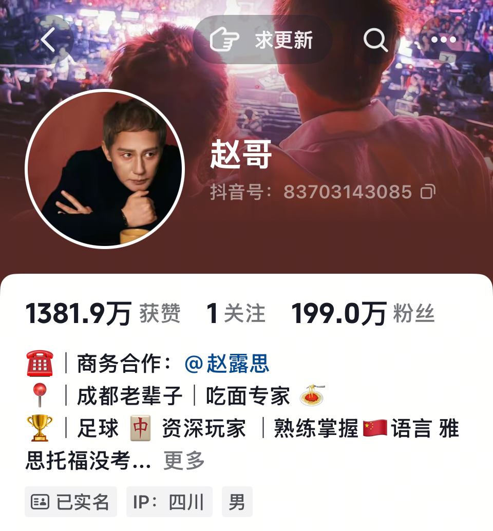 赵哥马上破200w了啥时候开个“在一起”庆功宴