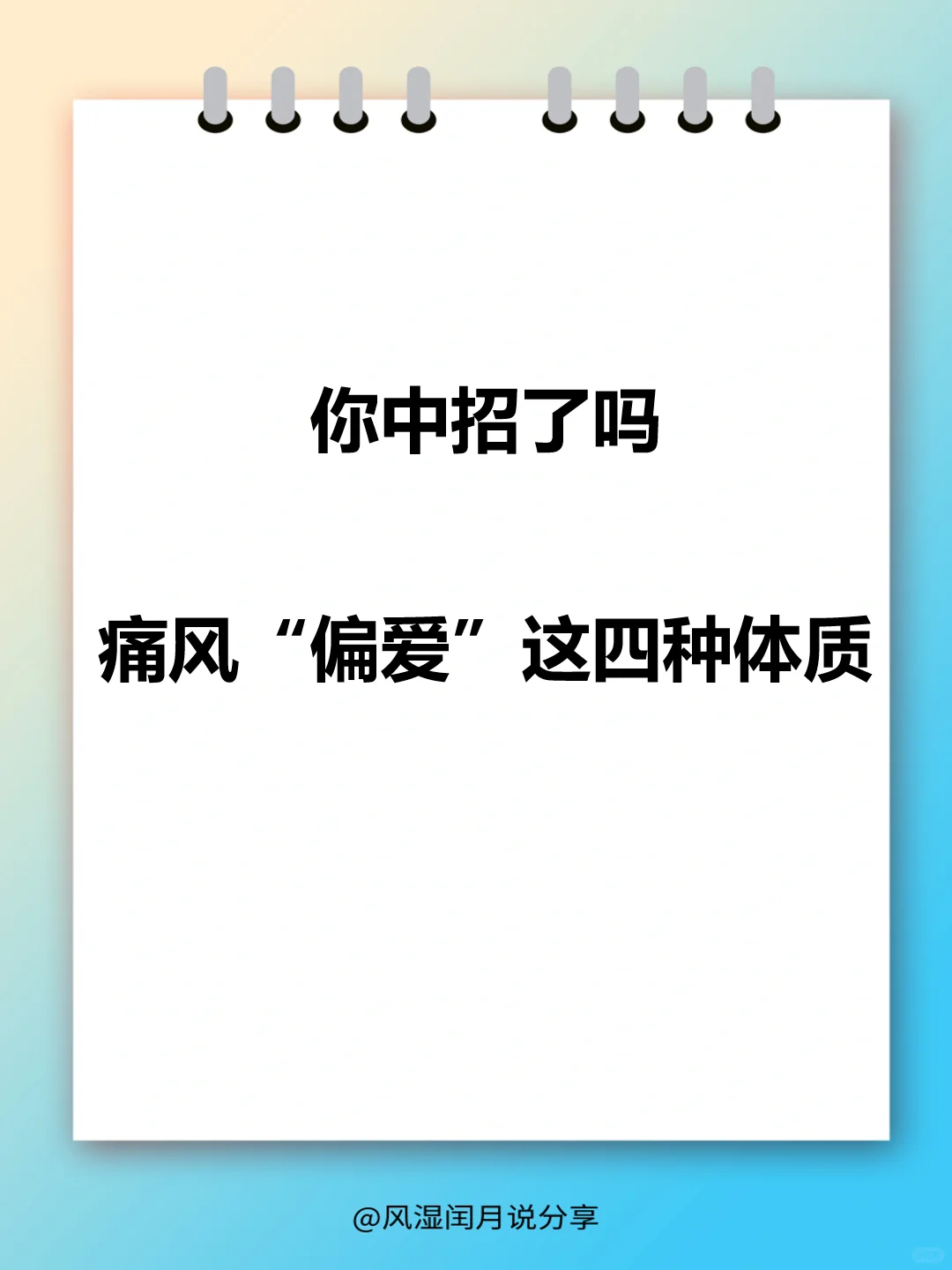 你中招了吗？痛风“偏爱”这四种体质