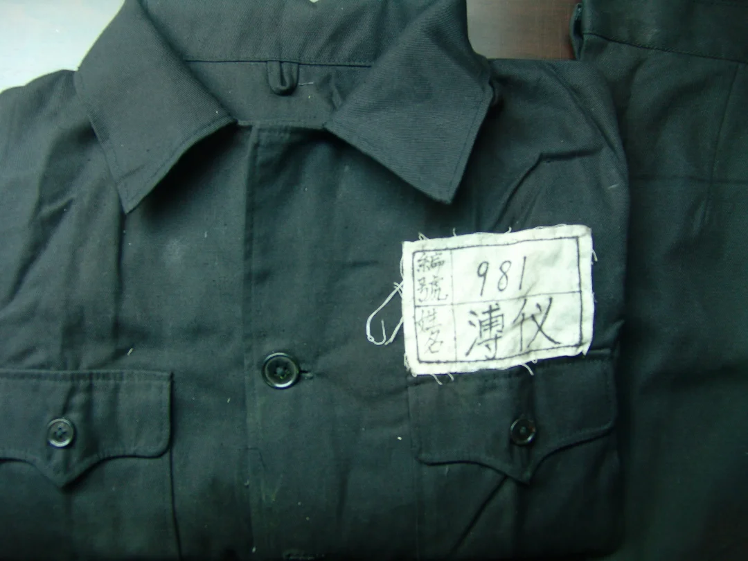 末代皇帝接受改造时穿的工服