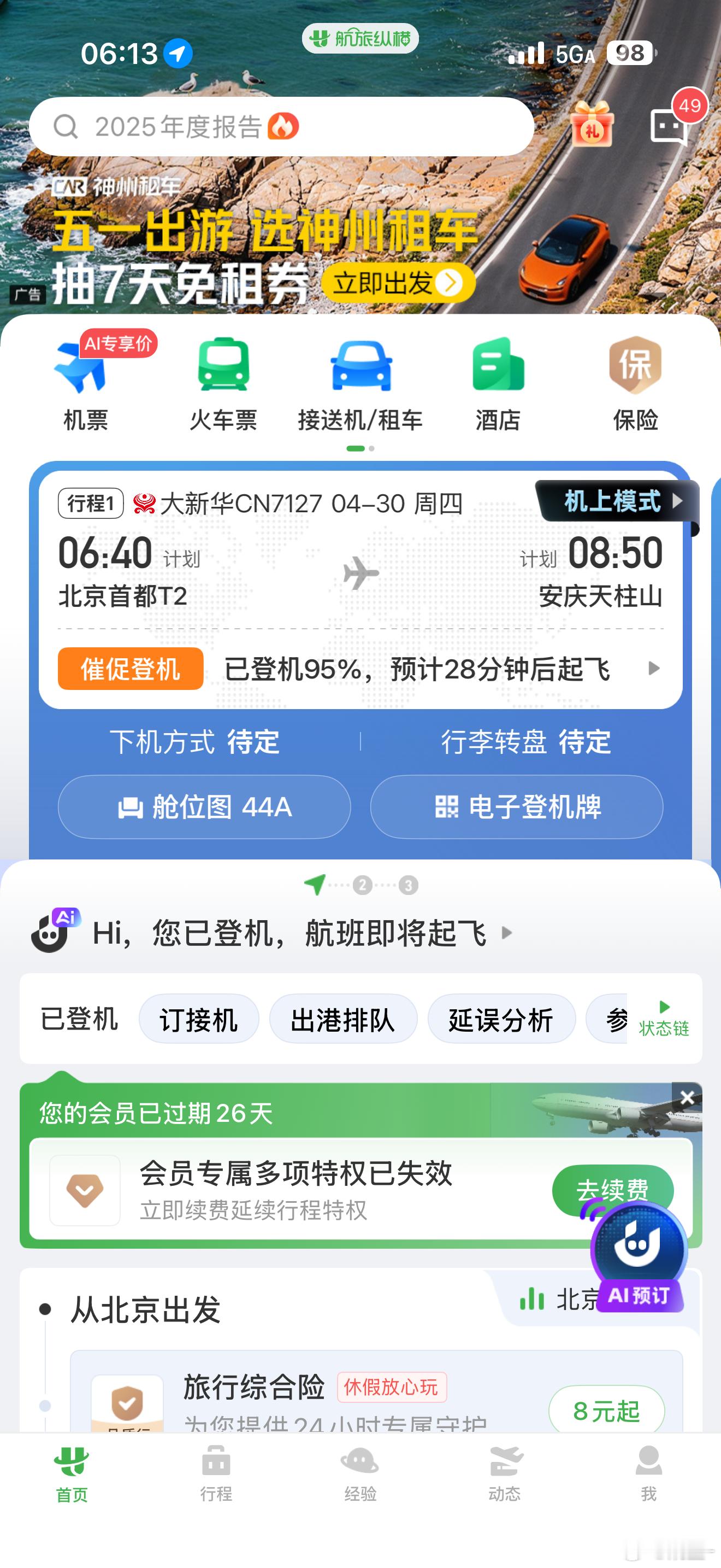 五一家乡美了只是每次回老家这个早班机就很头大回家都能吃个安庆炒面早饭了 