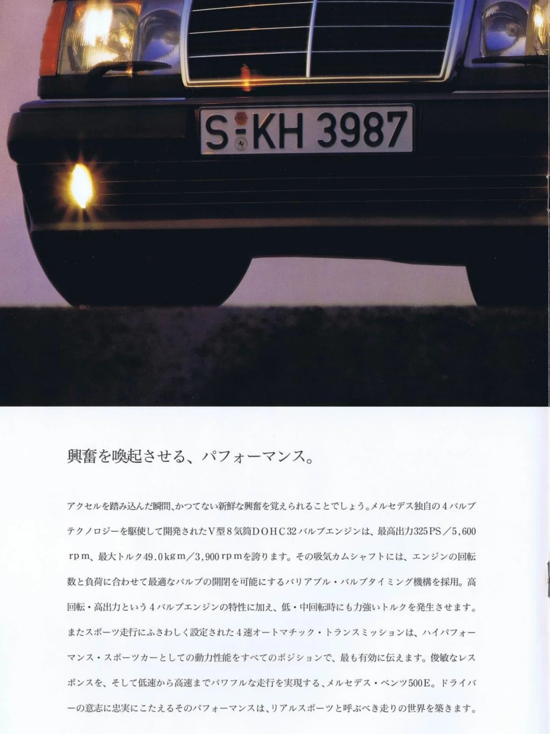 1992年 奔驰500E w124 日本输入车产品图册