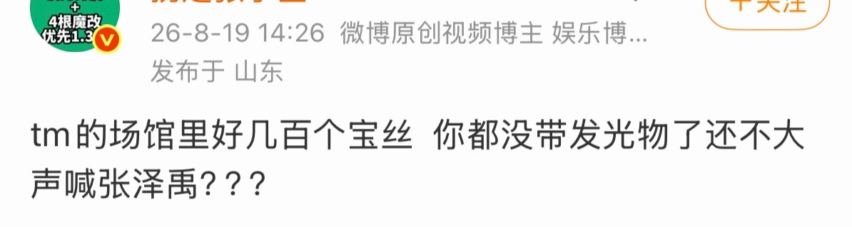 缠丝褒姒都说wwqy现场他们散粉都不喊自担的 tss认证鸡毛线下声音超级大 哎我