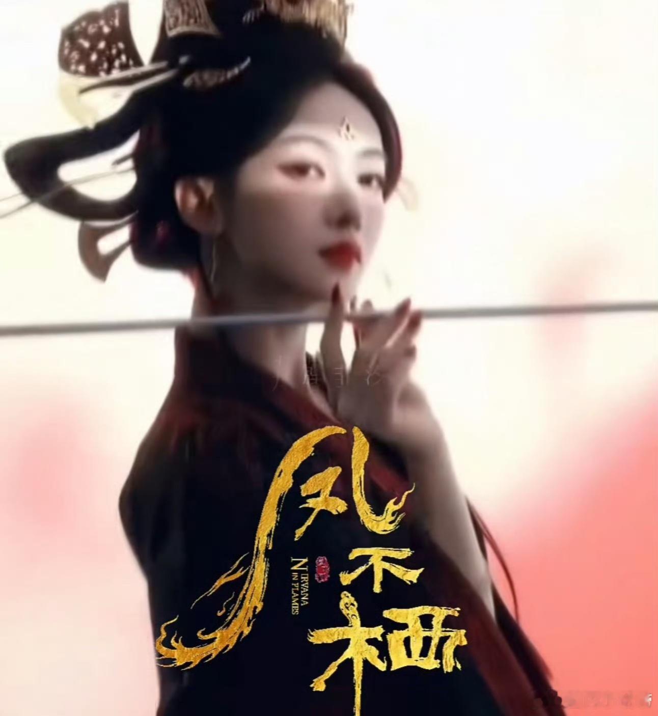 大女主的风还是吹到了古偶界，妆造都好霸气。 
