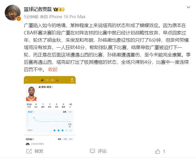 哈哈，这个视角很新奇，季后赛G1广厦主场不敌山西队，赛后知名篮球记者贾磊从一个神