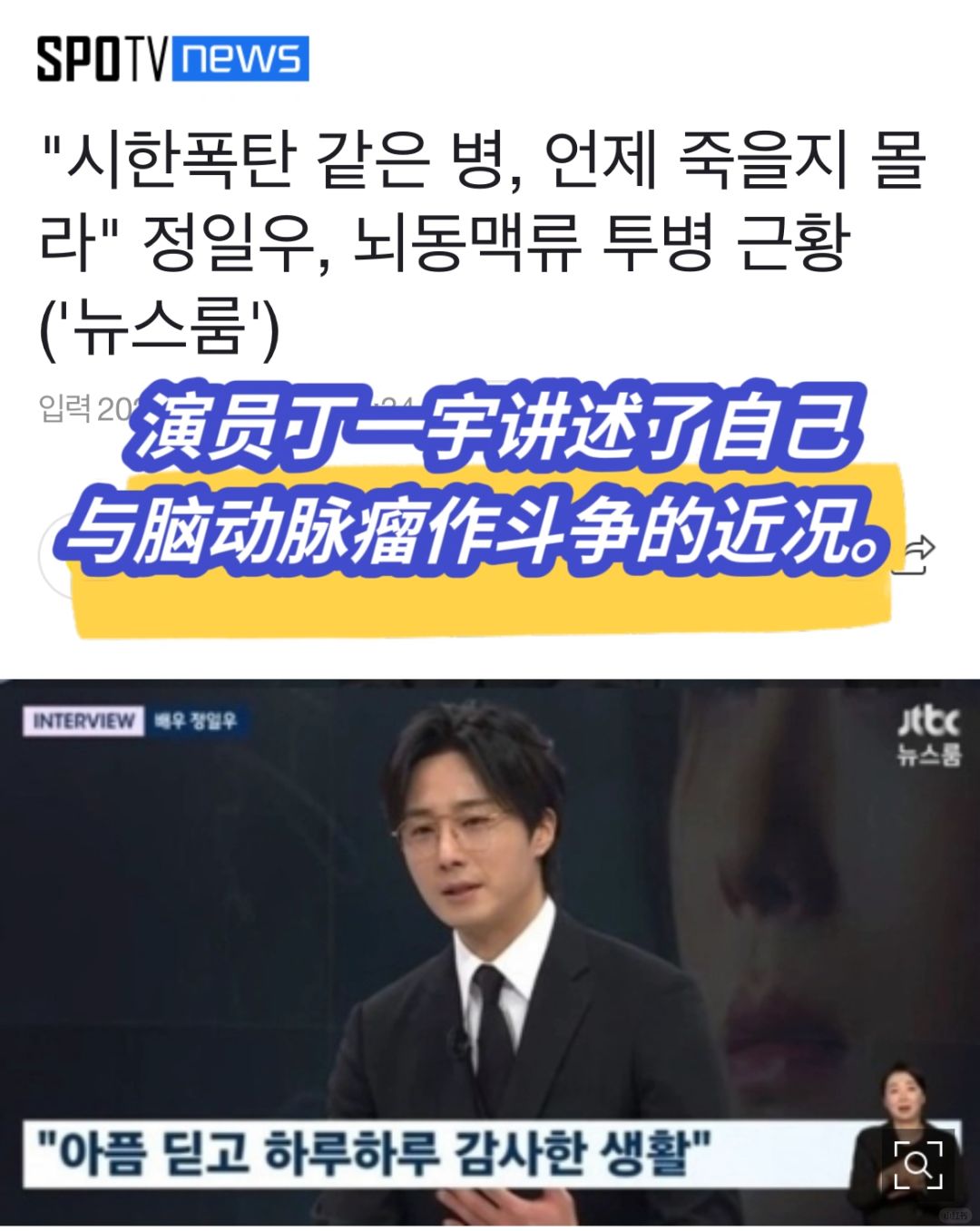 🔥演员丁一宇讲诉与脑动脉瘤作斗争的近况