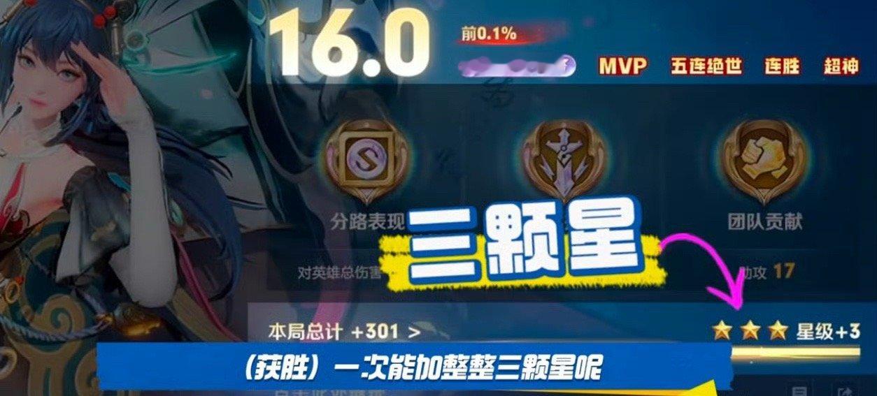 王者顶级分路一次获胜加三颗星  王者结算动画优化 高手更好上分了，16评分以上加