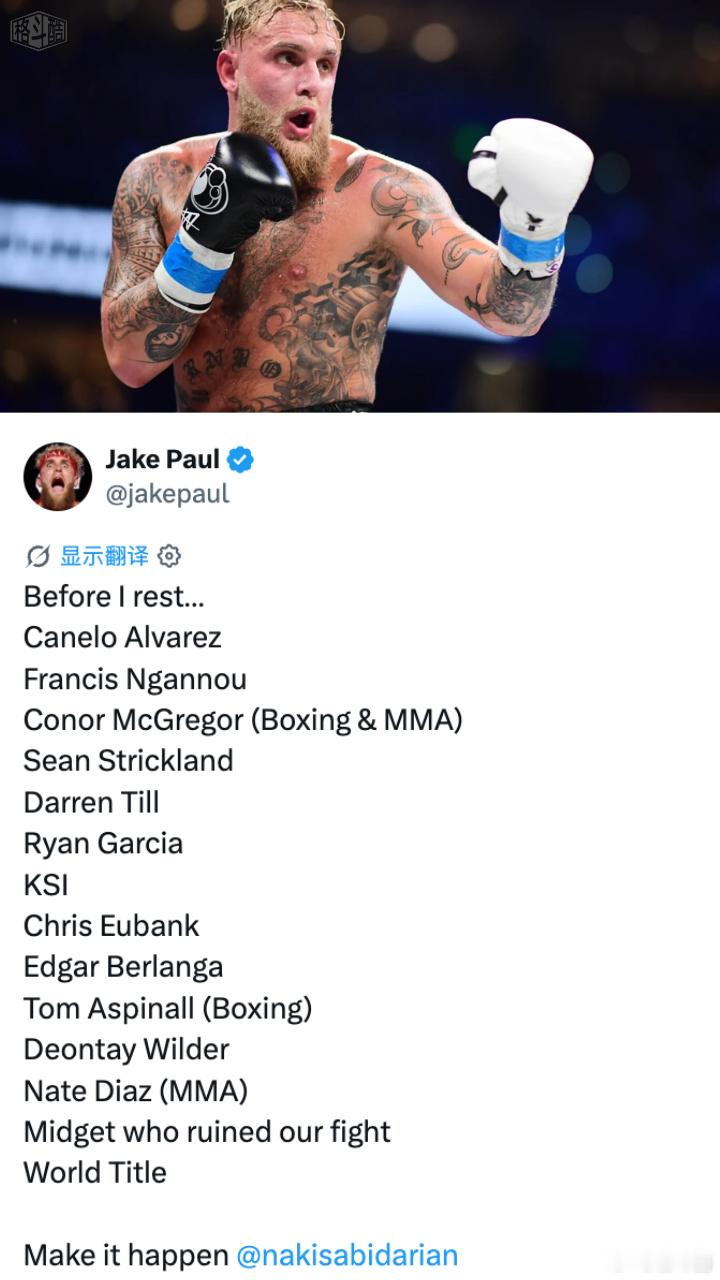 杰克·保罗（Jake Paul）公布了一份他在“退役”前想要交手的对手名单。“卡