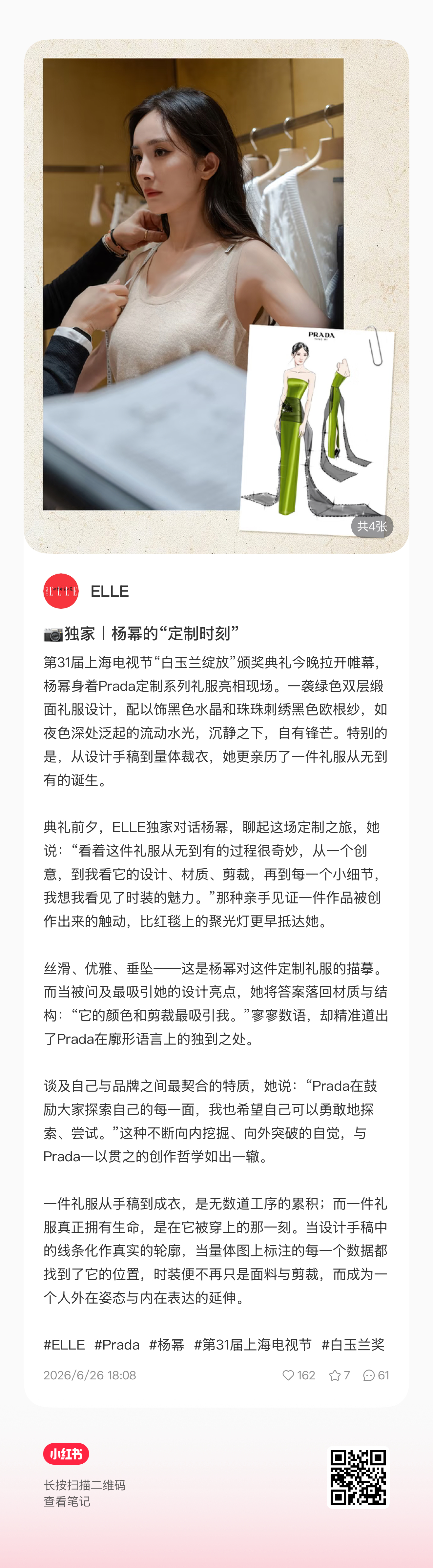 Prada好爱她的代言人