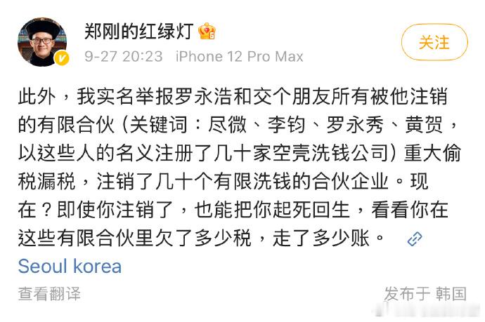罗永浩遭实名举报偷税漏税  投资人郑刚实名举报罗永浩及交个朋友相关主体涉嫌重大偷