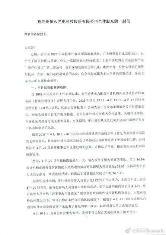 退市前夜股东信404了迷雾中各方上市公司，本地审计机构，又多了本地监管机构一栏目