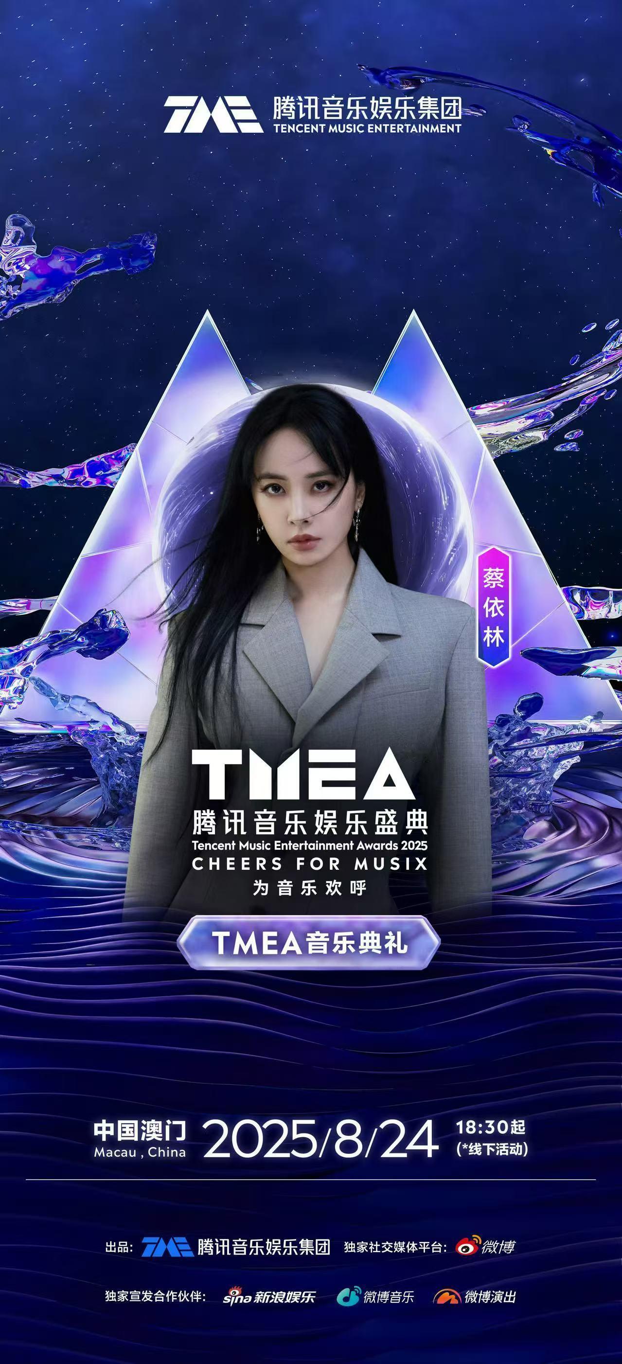 娱乐[超话]第六届TMEA第二波阵容官宣TMEA盛典第二波官宣阵容 TMEA盛典