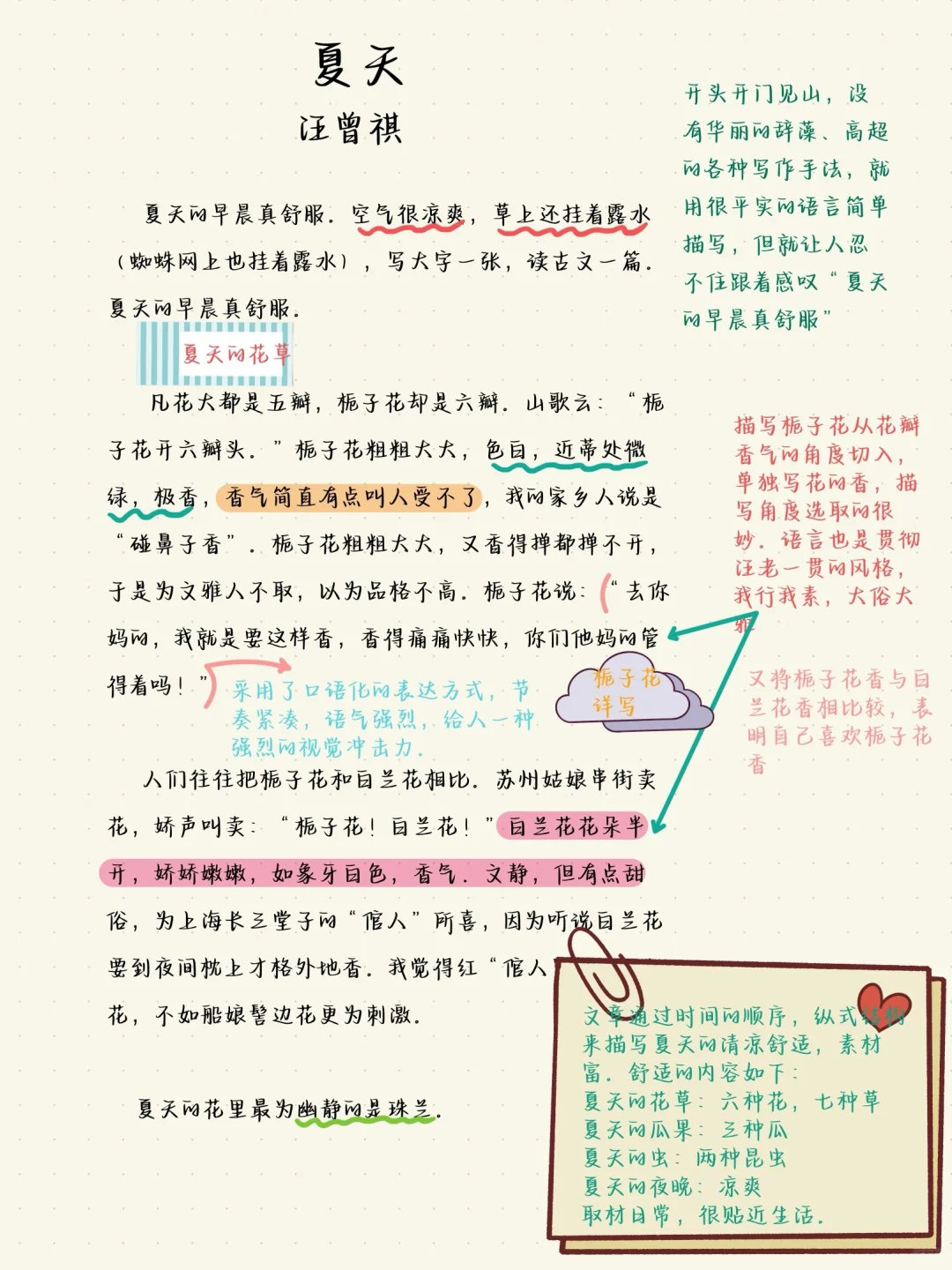 糟糕❗️这篇散文真的教会我如何使用素材了