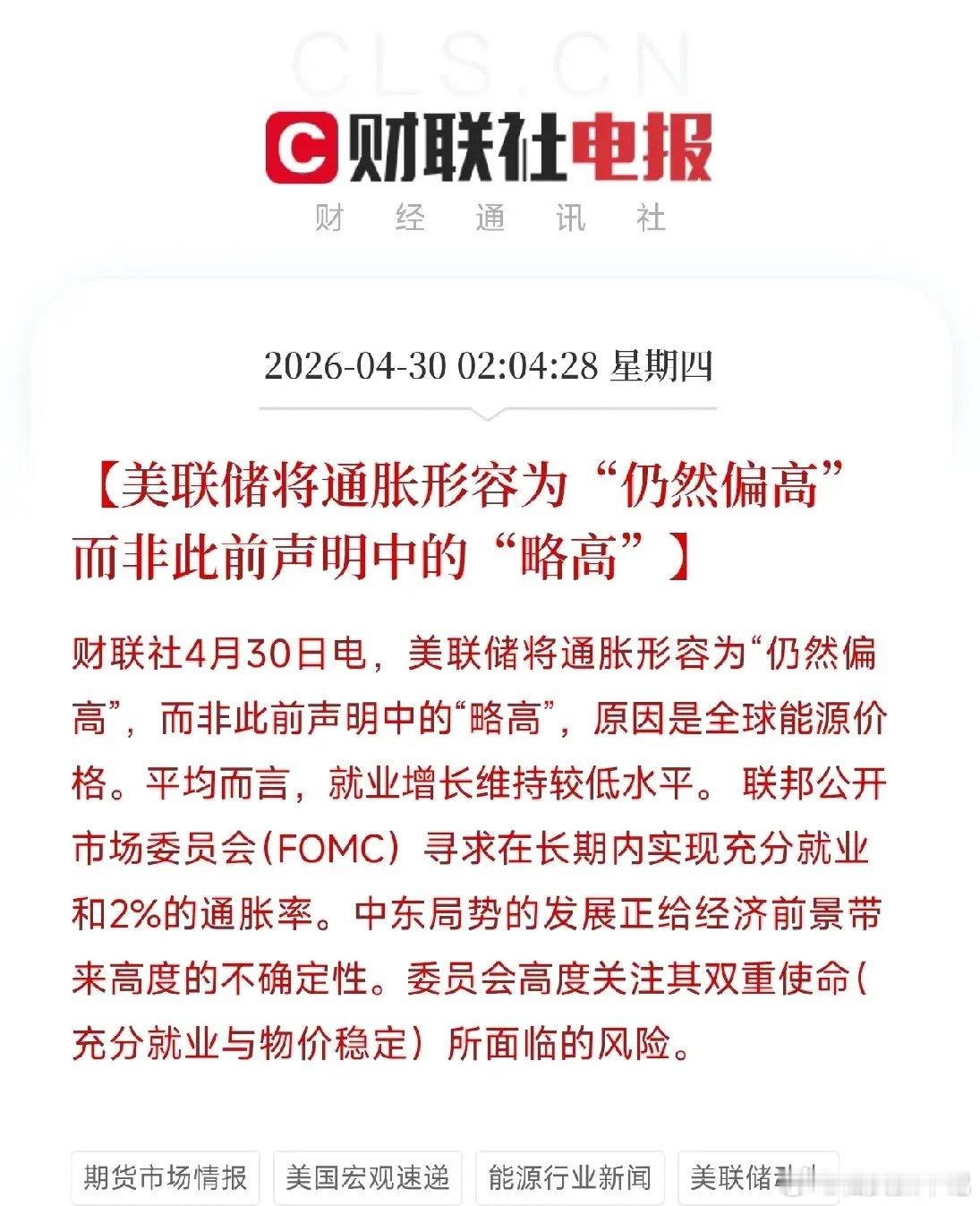 WTI单日涨近7%突破106美元！布伦特逼近120！美联储因能源价格改口，供给约