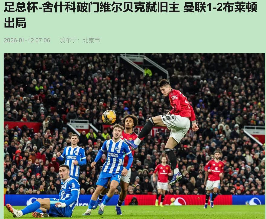 43年第一次双杯一轮游，还被旧将骑脸输出，曼联这是在拍《豪门变形计》吧？

咱说