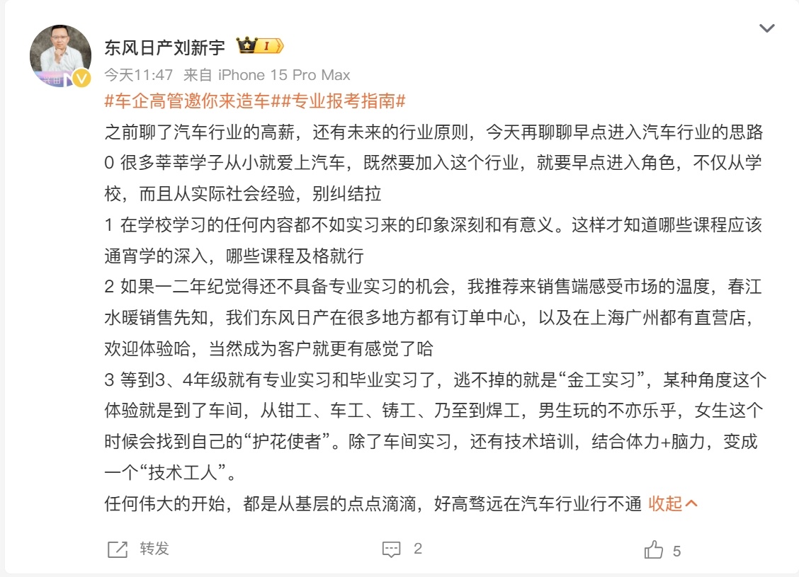 车企高管邀你来造车 刘总说的就非常接地气：很多莘莘学子从小就爱上汽车，既然要加入