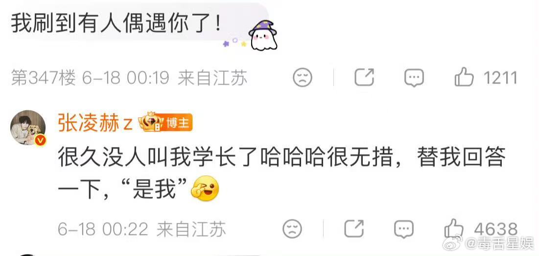 张凌赫很久没人叫我学长了很无措张凌赫回应被人叫学长 张凌赫很久没人叫我学长了很无