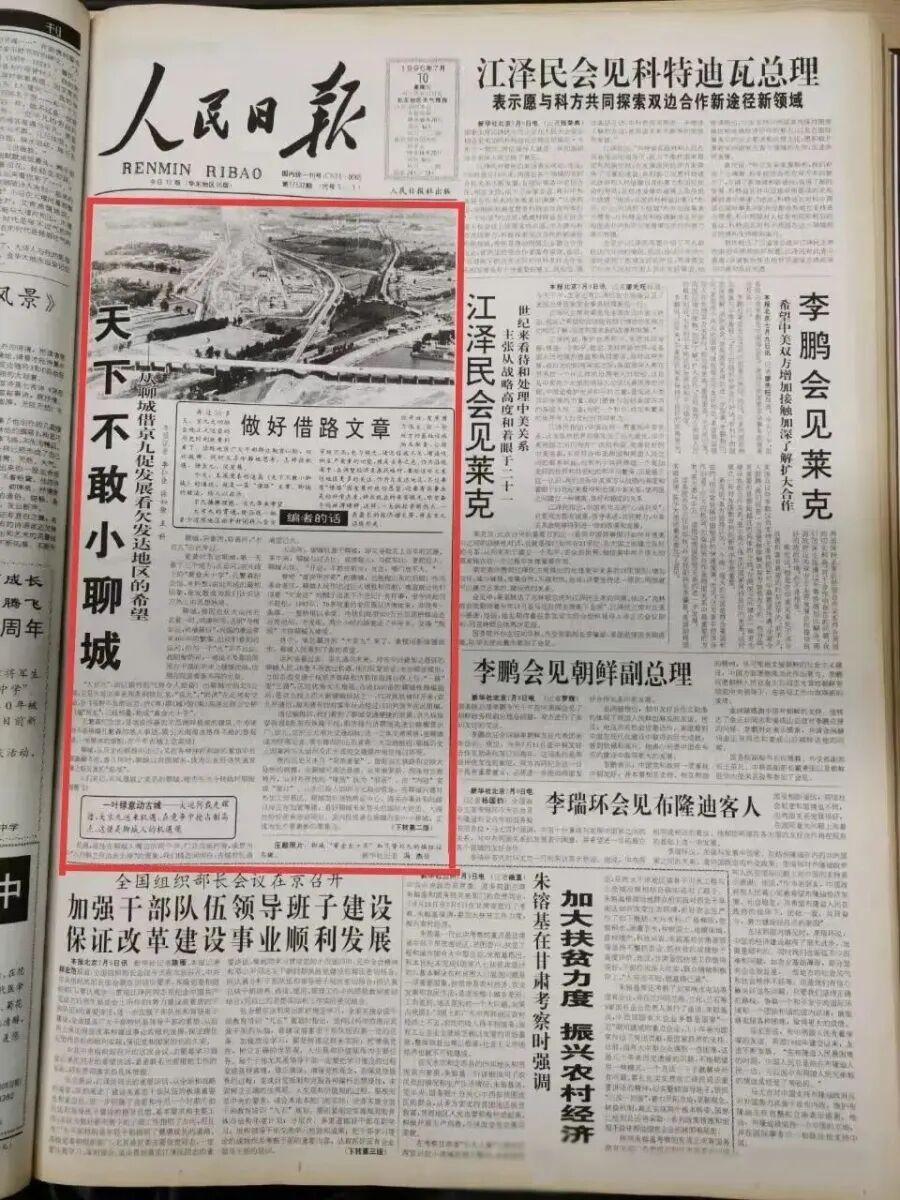 《人民日报》一句“天下不敢小聊城”，让天下人都知道聊城！

聊城，这座“江北水城