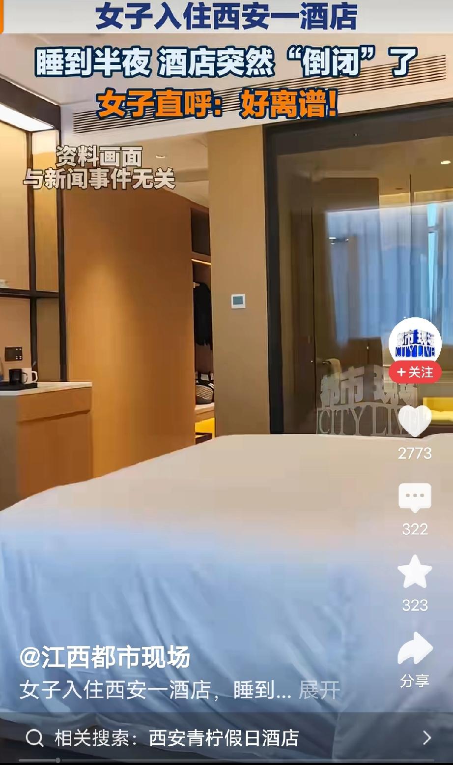 西安，女子在酒店里睡得正香，突然感到又闷又热，房间里灯光、空调、插座全部断电，屋