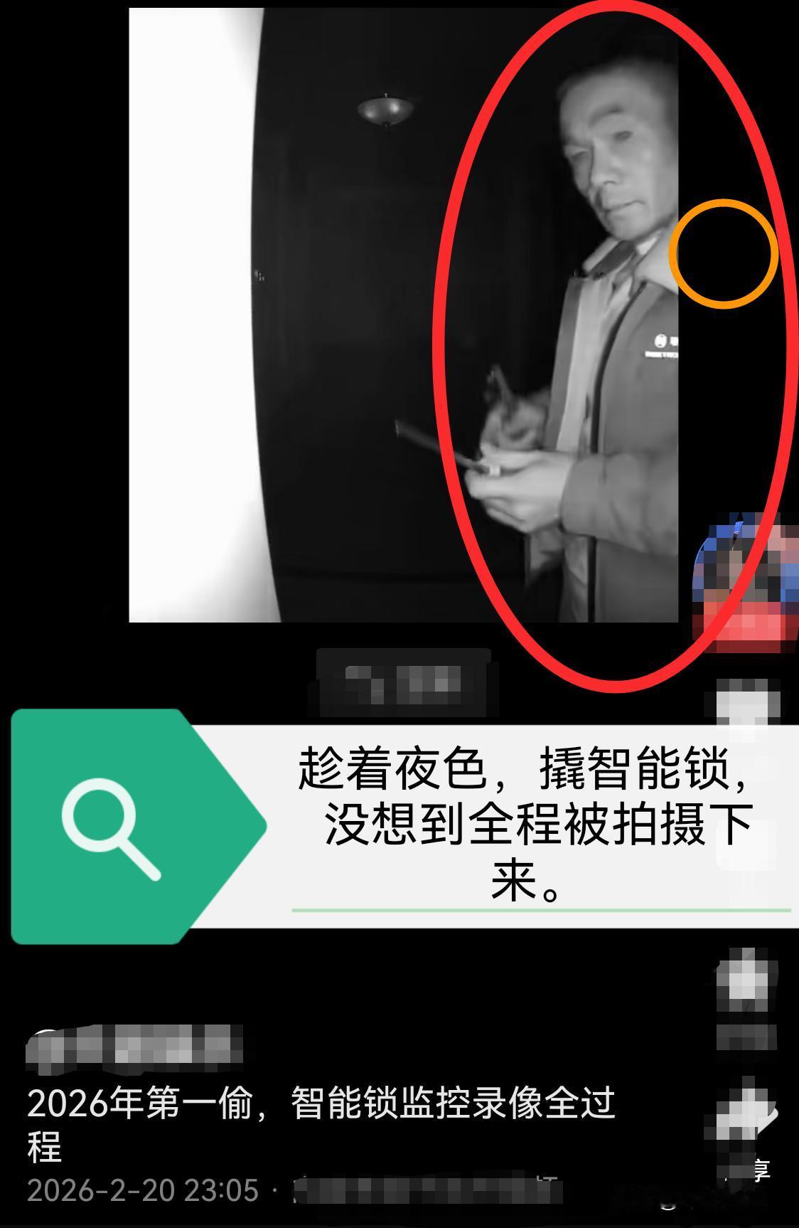 抓到了吗？2026年第一偷(宵小)！网友们集思广益，给与分析、总结：首先，宵小的