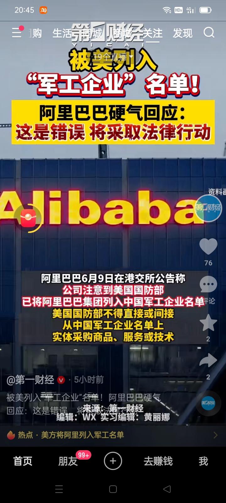 ＊美国战争部把阿里巴巴和药明康德列为‘中国军工企业’，进行制裁封锁！
美国心怀的