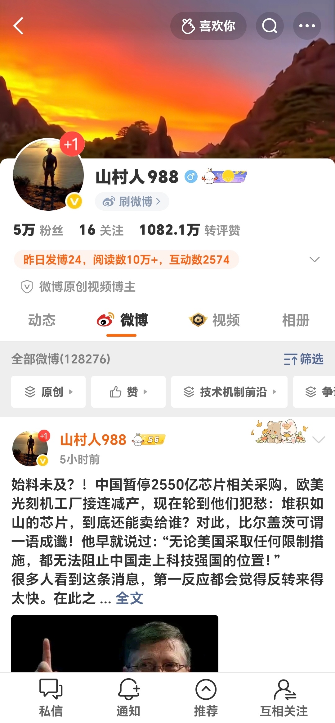 我笑死了，558怎么还跟我互关着 ​​​