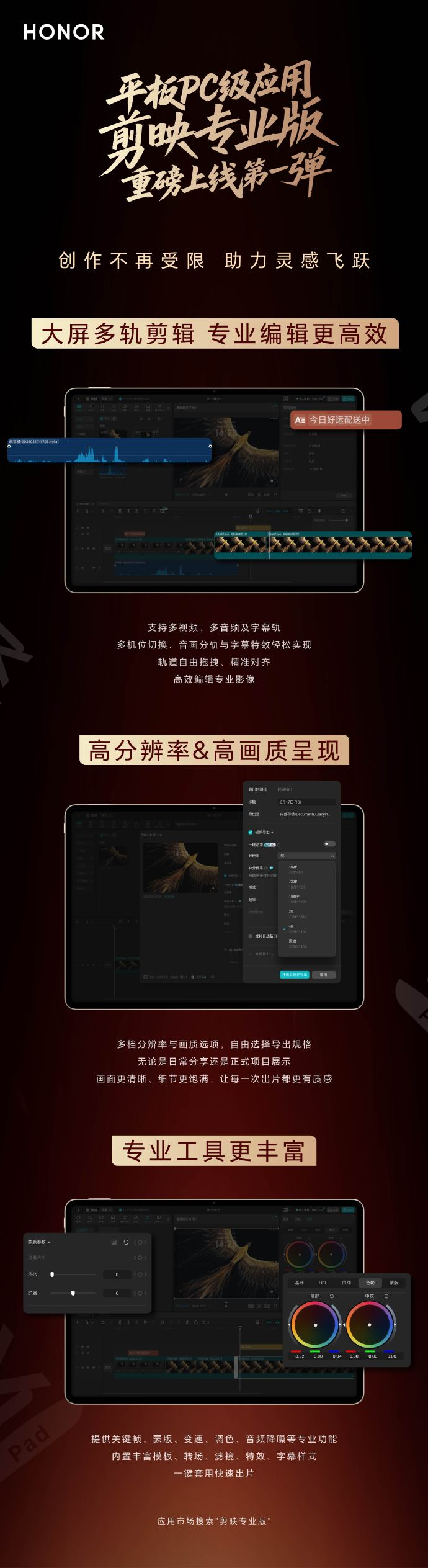 剪映专业版上线荣耀平板，又是平板生产力进步的一小步