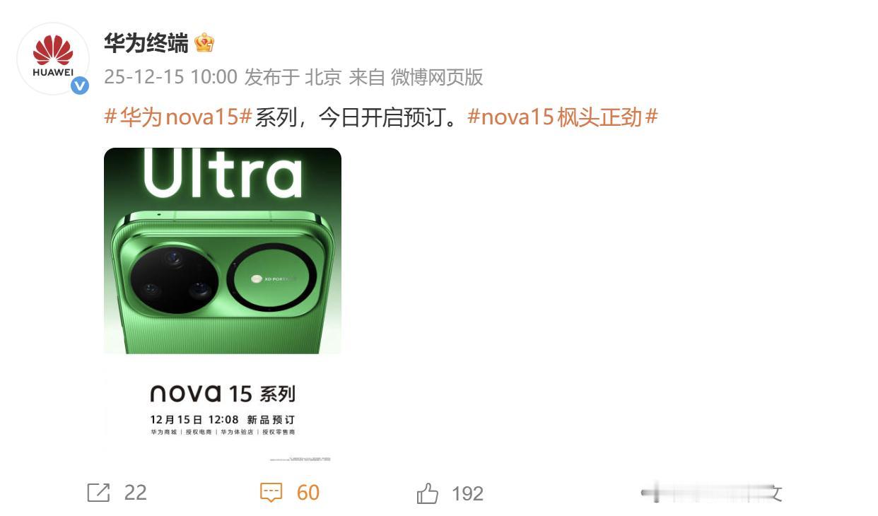 nova 15系列正式官宣，作为nova家族全新成员，从曝光的预热信息来看，新机