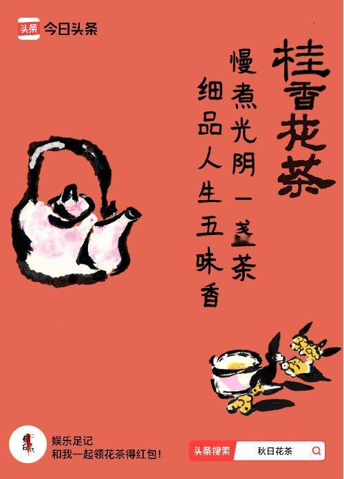 秋日领花茶我领到了秋日限定花茶：慢煮光阴一盏茶，细品人生五味香，戳这里👉快来领
