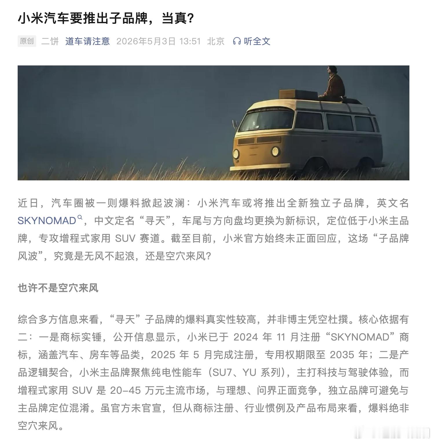 小米要推第二品牌吗？应该不可能吧 