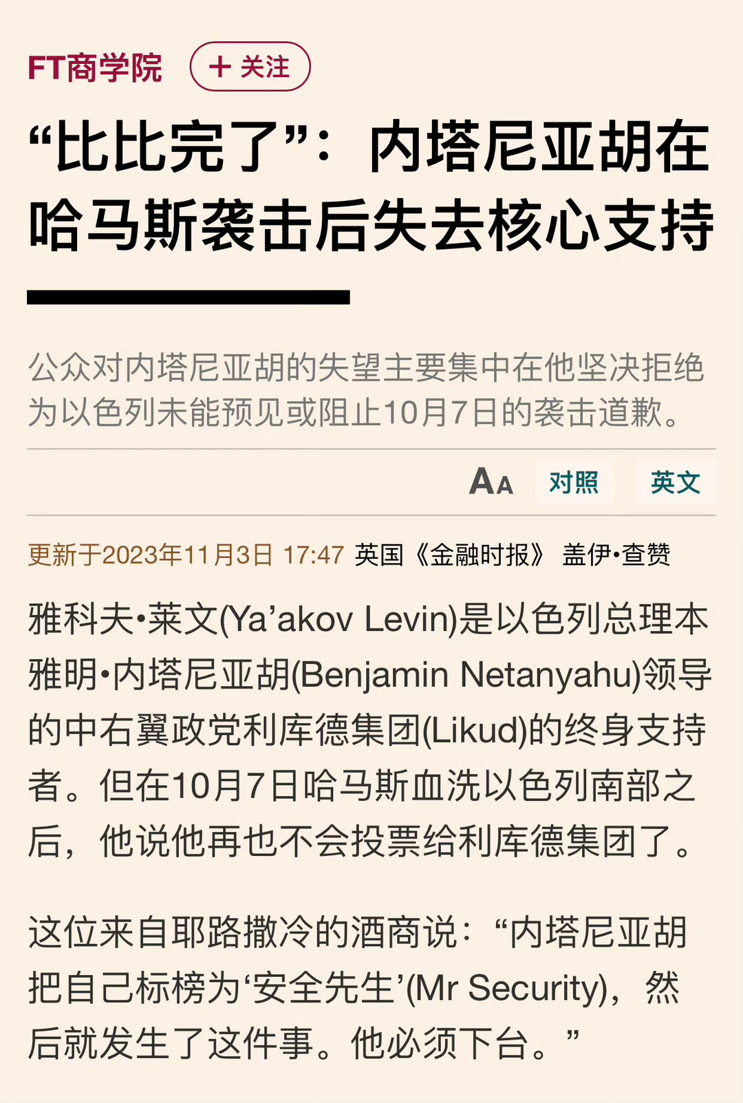 🔺现在锡安人甚至认为中右翼的利库德集团太保守了。🔺看利库德激进派什么时候割席