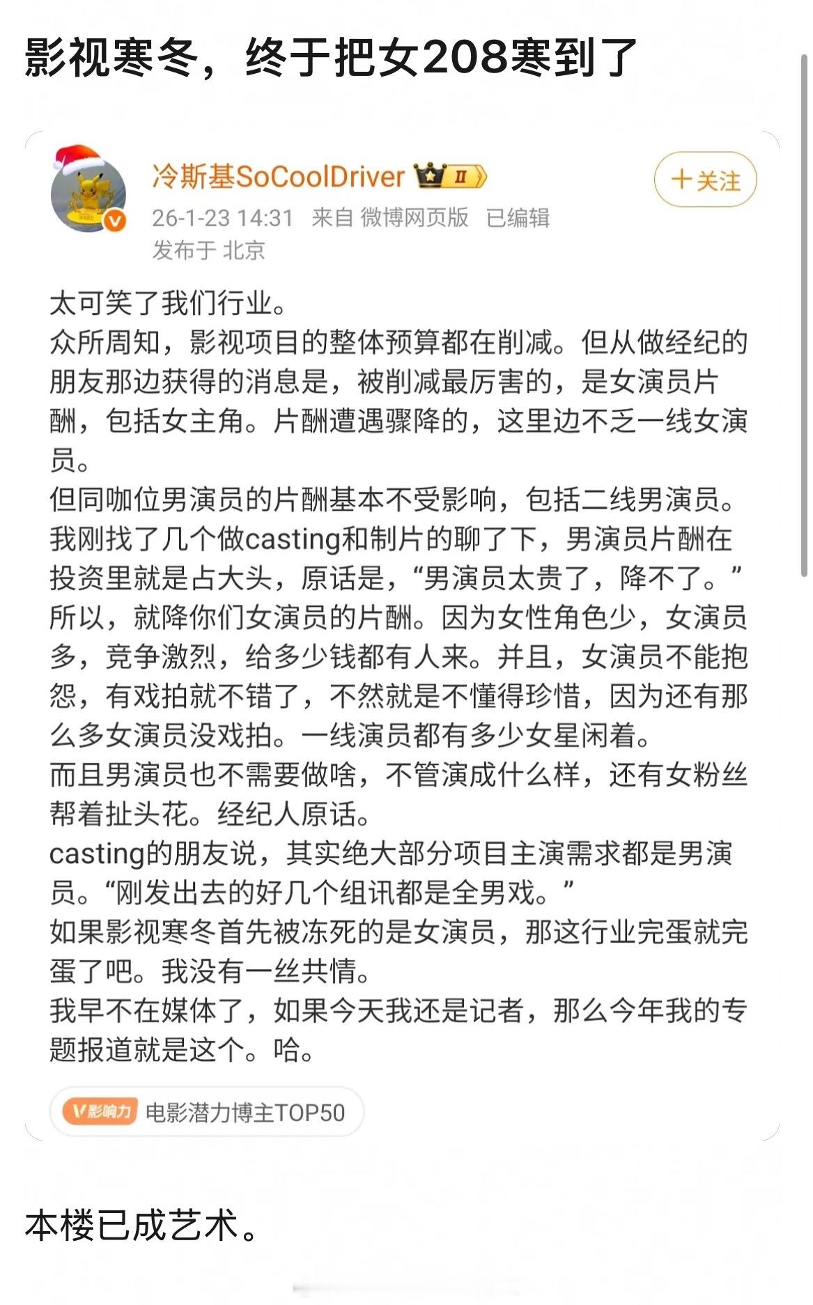 影视项目 全男戏 这个讨论现在变成了：同情已经站在金字塔顶端的208更可笑，还是