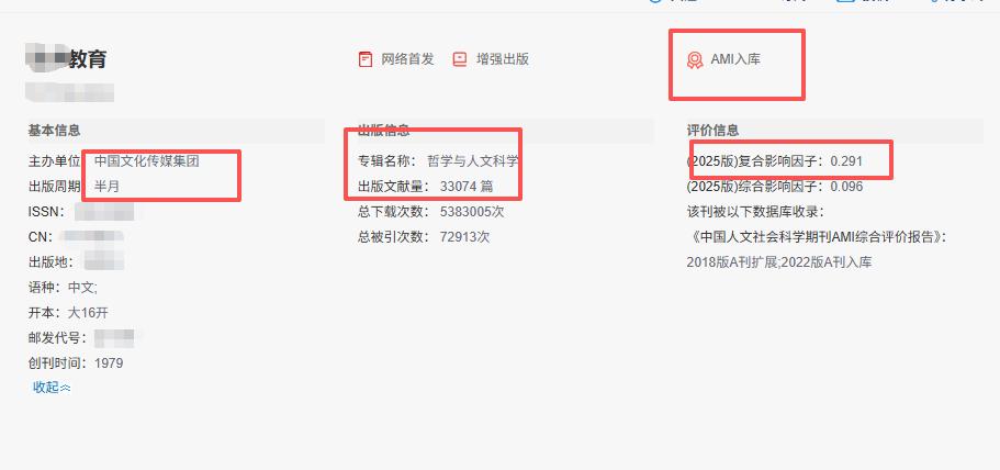 发论文就发这种帽子多的期刊！国家级知网、文化部主管、AMI入库、首批A类期刊、S