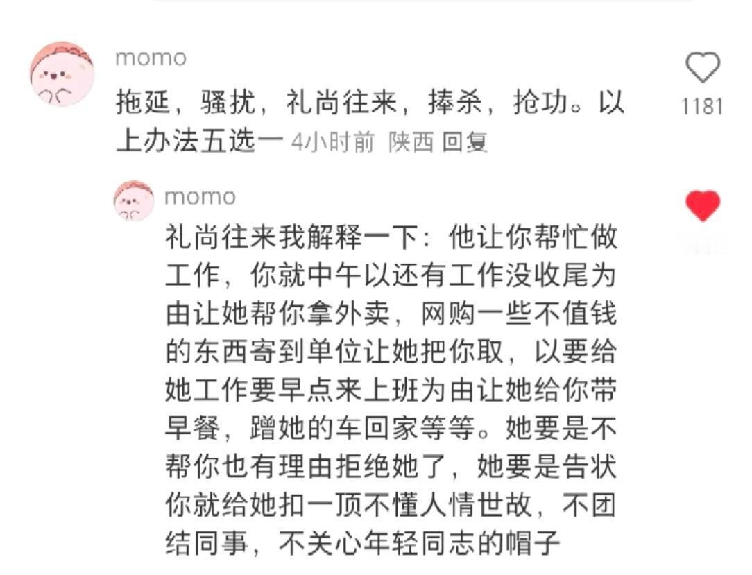 网友分享如何滴水不漏的回绝同事的使唤 ​​​