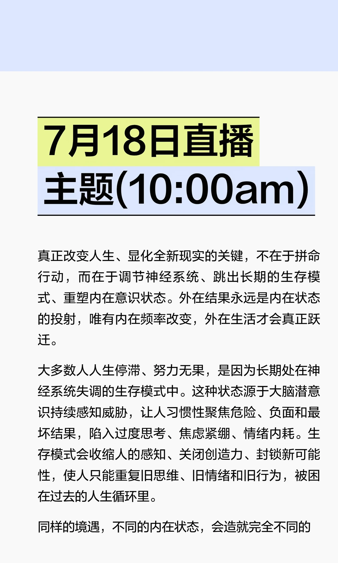 7月18日直播主题(10:00am)